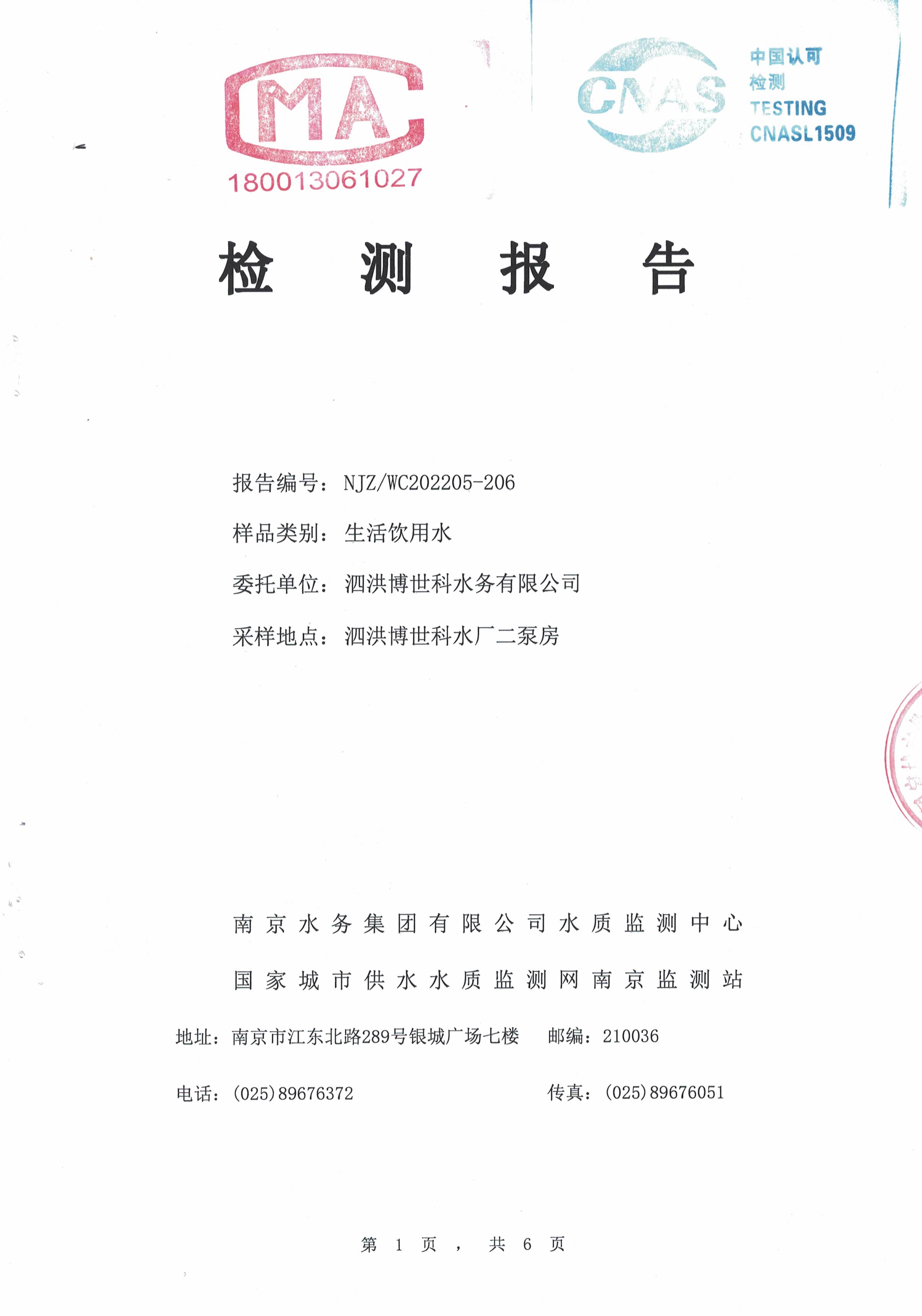 2022年半年報（生活飲用水）公示